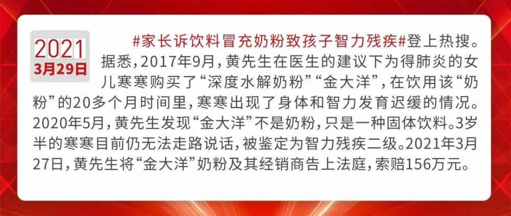 "金大洋"饮料被诉冒充奶粉致孩子智力残疾,被索赔156万元.2.