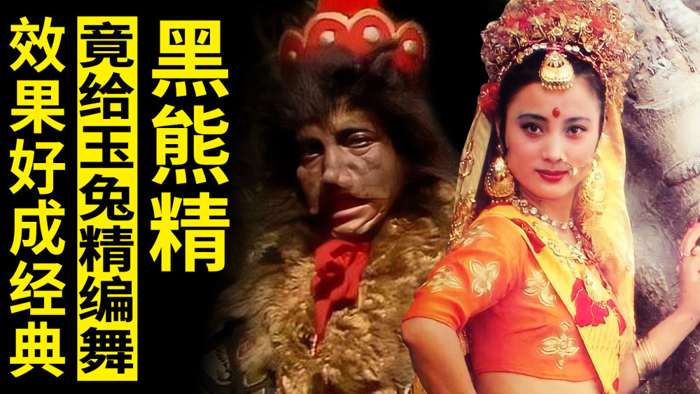 在82版西游记第24集《天竺收玉兔》这集中,里面玉兔精和唐僧成亲的