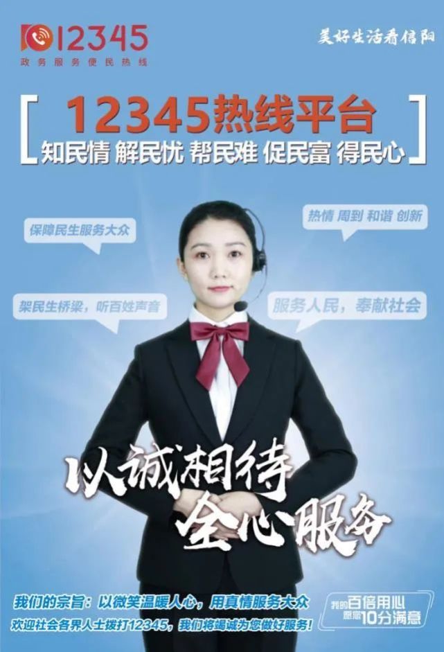 美好生活看信阳政务服务热线12345架民生桥梁听百姓声音