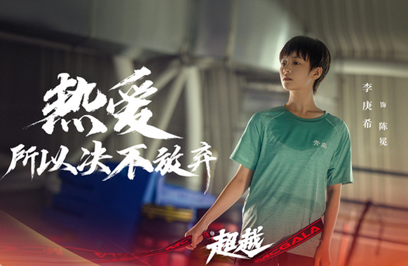 龙江制造电视剧超越今日登陆央视一套晚间黄金档