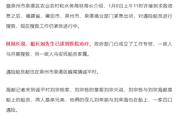 刘宗炎说,船员们是元月2日晚上出海捕鱼的,不料,出了这么大的事.