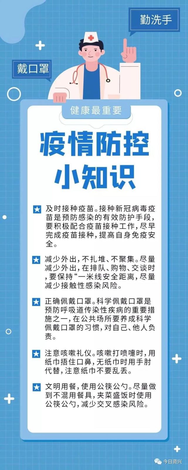 防疫科普|疫情防控实用小知识