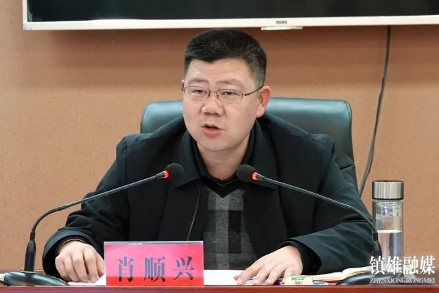 1月7日,镇雄县召开新冠肺炎疫情防控工作视频会议,县委书记肖顺兴出席