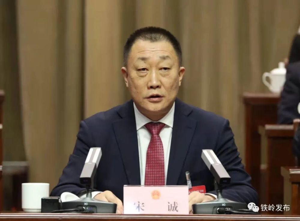 铁岭市第九届人民代表大会第一次会议闭幕