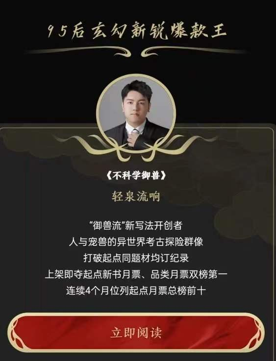 轻泉流响成为阅文2021十二大天王之一仅写三本书达此成就