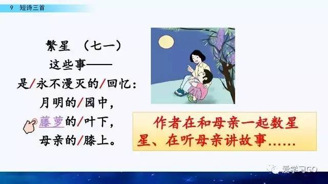 小學語文四年級下冊預習《9短詩三首——繁星》課文原文,生字拼音加