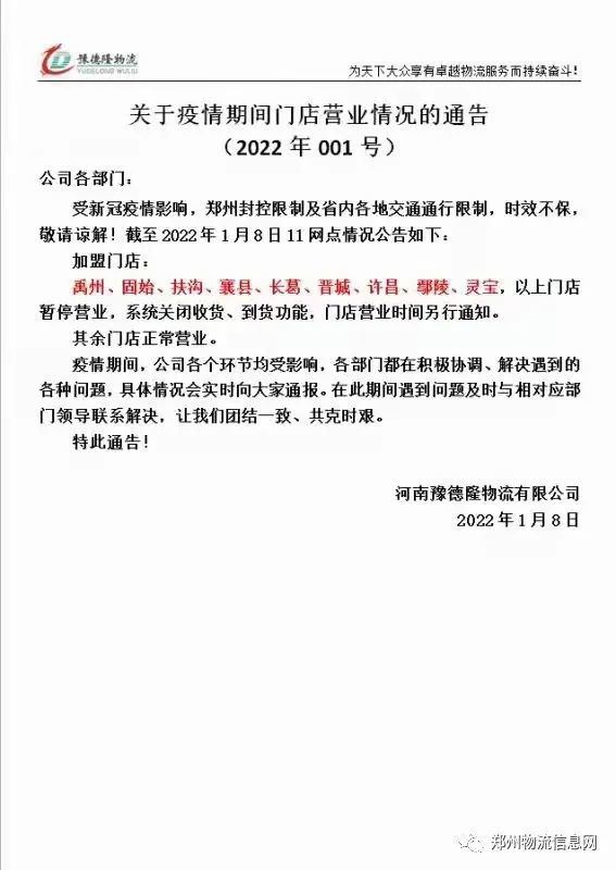 停止收货通知图片图片