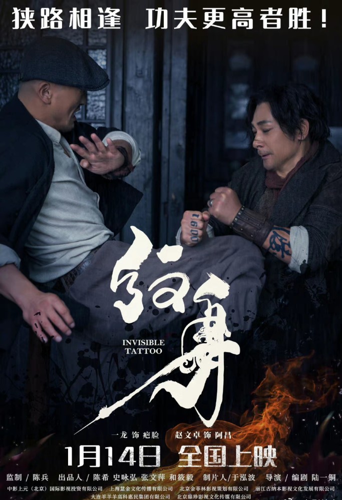 影片看点一:狭路相逢,功夫更高者胜.