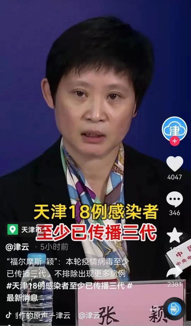 今日凌晨,天津发布通报,1月8日一天,天津增加18例感染者,至少已经传播