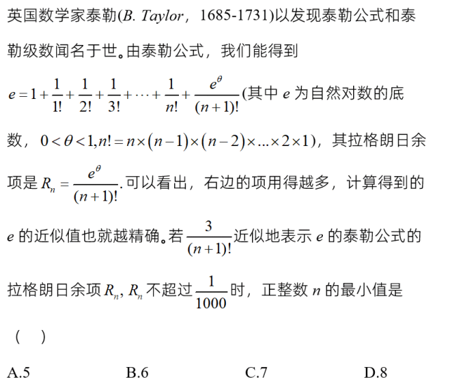 数学文化题第124题-拉格朗日余项
