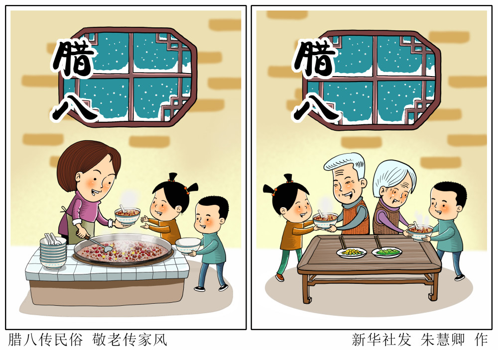 图表漫画腊八腊八传民俗敬老传家风