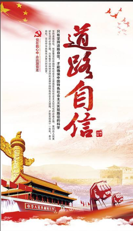 深入学习党史,坚定道路自信.