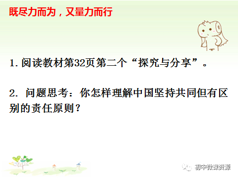 九年级下册道德与法治第三课第1框《中国担当》微课视频 知识点讲解