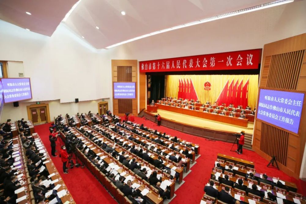 1月8日,佛山市第十六届人民代表大会第一次会议在市机关大礼堂举行第