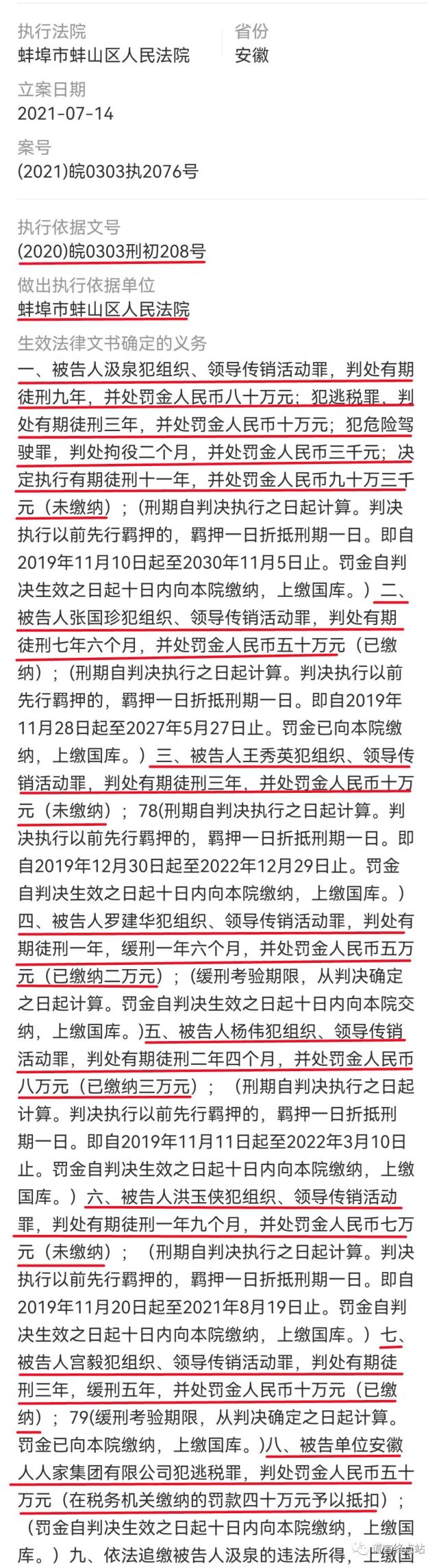 安徽传销案图片图片