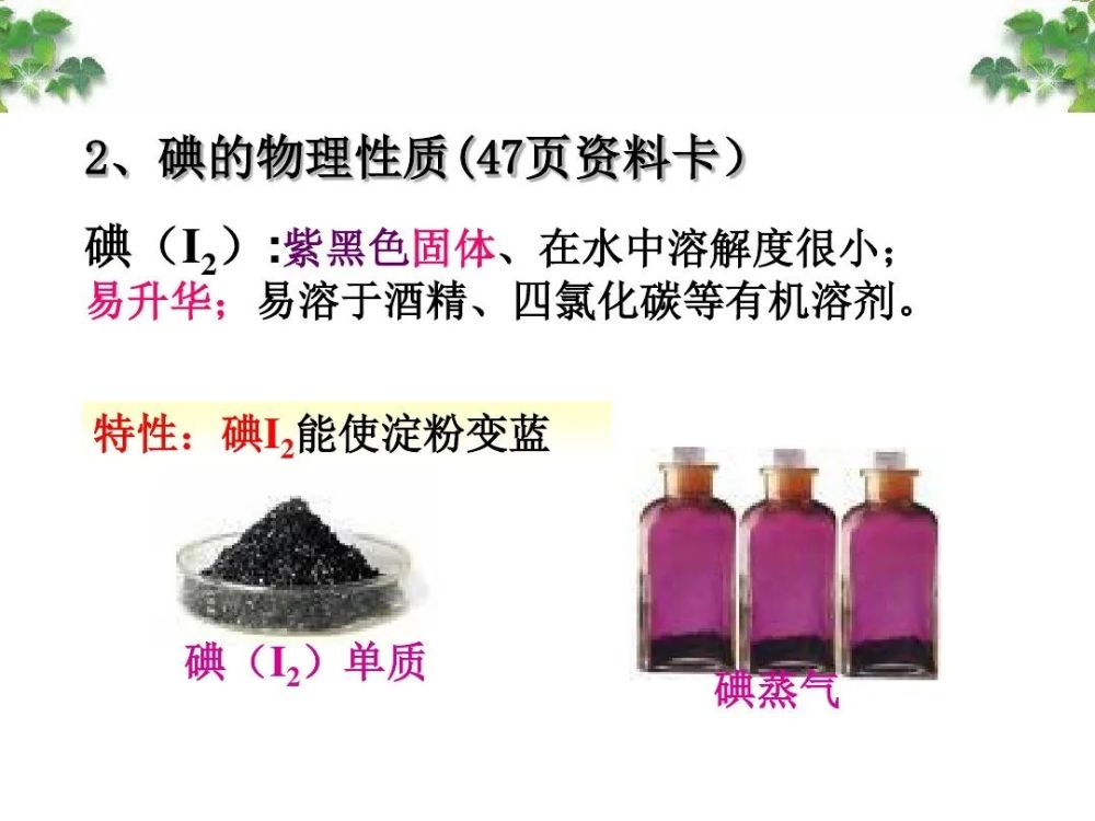 淀粉溶液 b.氯水9.稀的碘水和溴水的颜色非常浅,近乎无色.