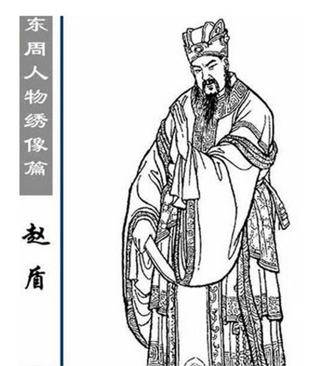 聊一聊赵盾弑其君的故事