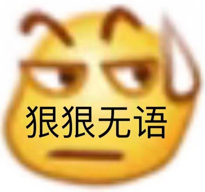 陰陽怪氣黃豆表情包