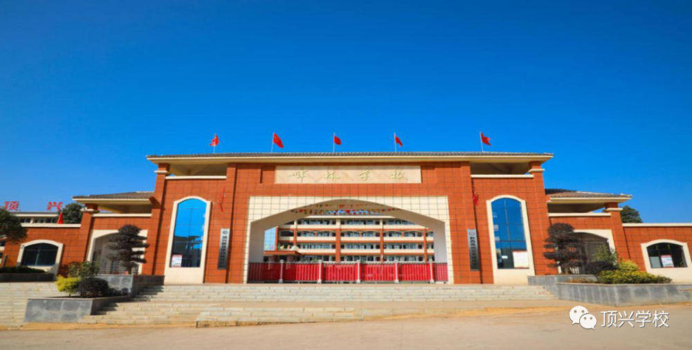 首页>事业单位>今日招聘官方>正文>(顶兴学校校门)38年来,顶兴学校