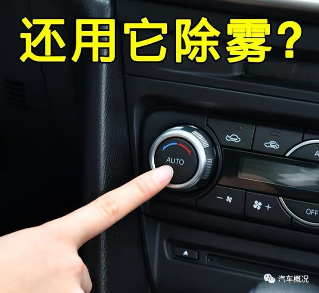 热风可迅速加热前挡风玻璃表面的水雾,从而增加车辆的除雾效果