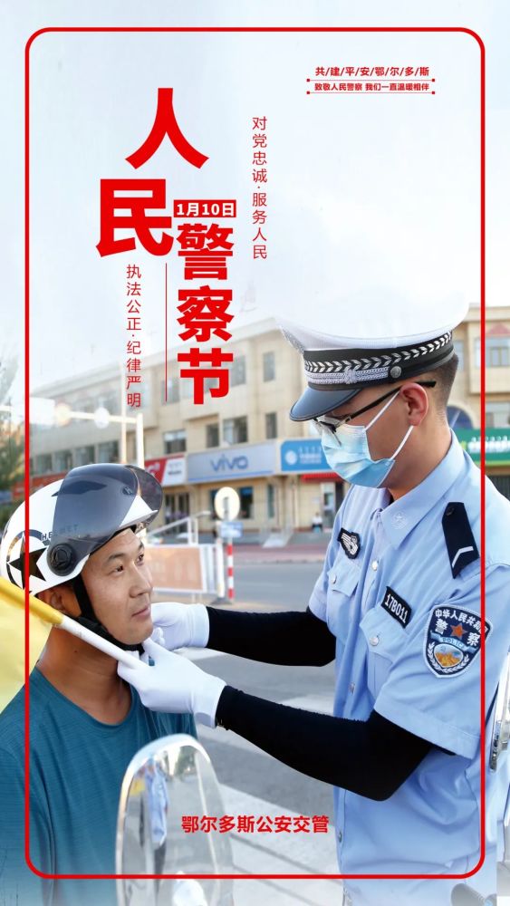 人民警察节丨公安交管系列海报展