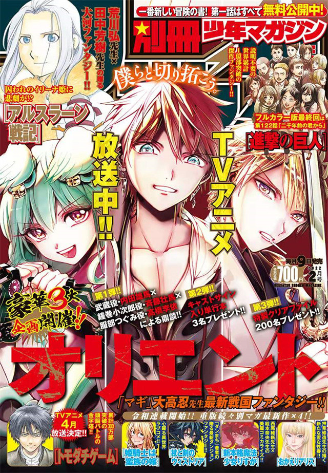 杂志别册少年magazine2022年2月号封面公开