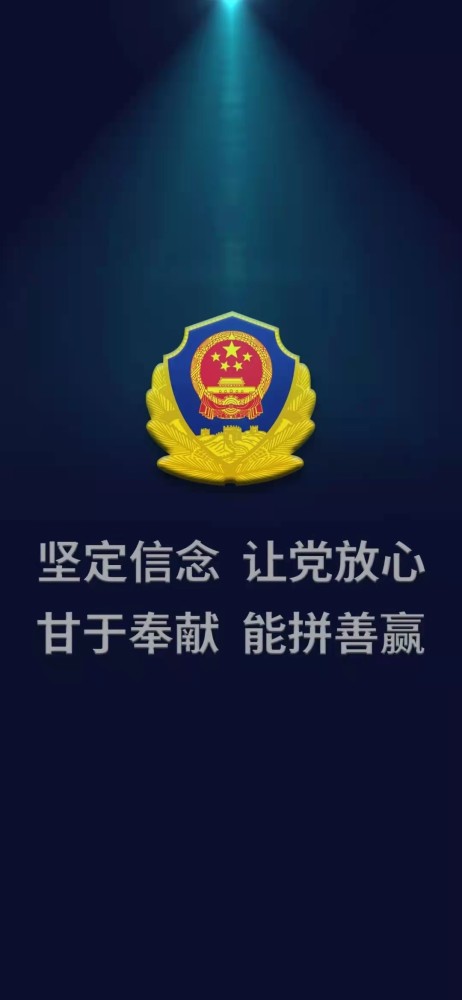 向所有警察致敬