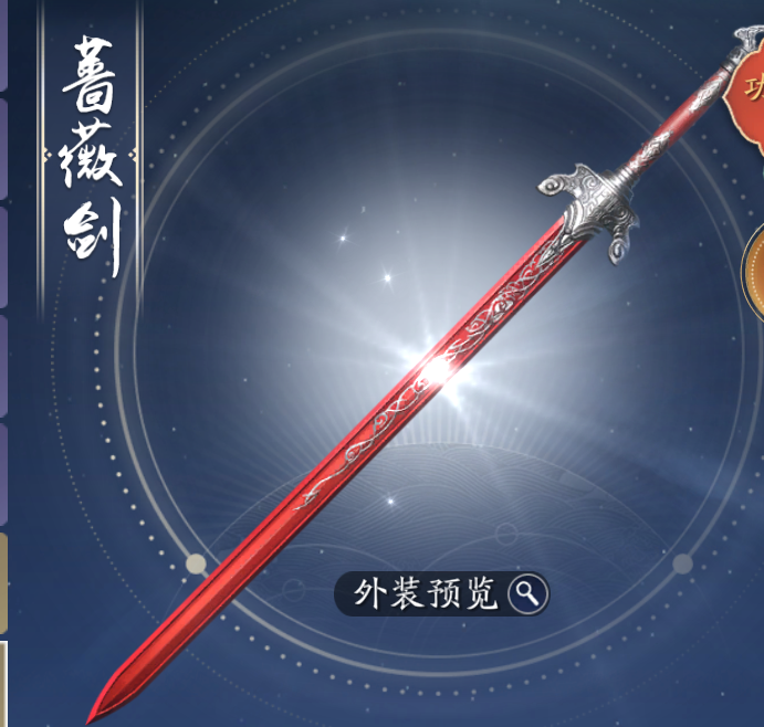 蔷薇剑技能效果:全身攻击&防御 2%.神兵效果:全身攻击&防御 6%.