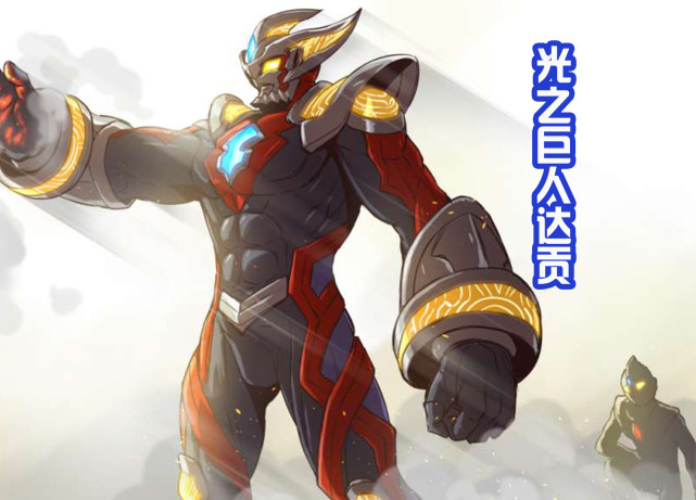 千万粉丝希望达贡复活,就连黑田大神,都绘制了光之巨人达贡!