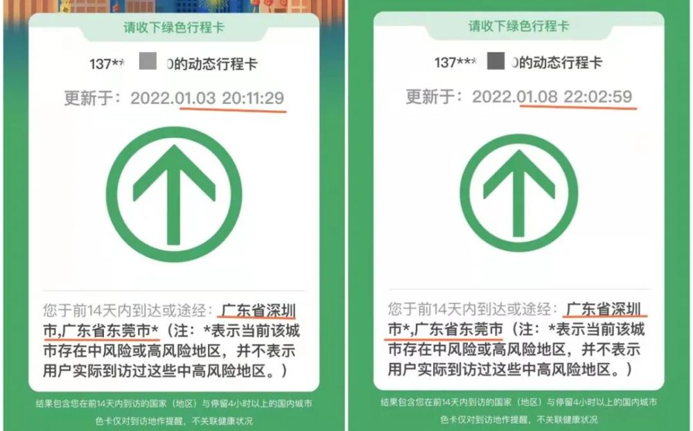 现在深圳又有"了行程卡上,东莞的"刚消失最近东莞去过深圳的人请