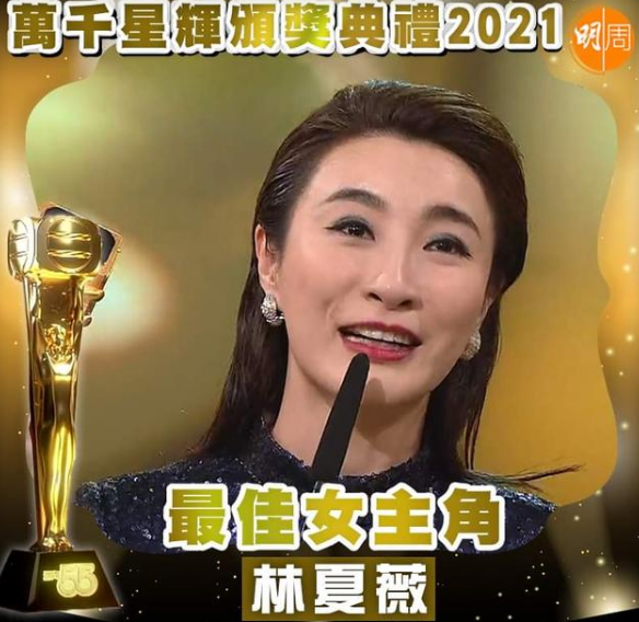 Tvb 万千星辉颁奖典礼21 谭俊彦夺视帝 林夏薇封视后意外 腾讯新闻