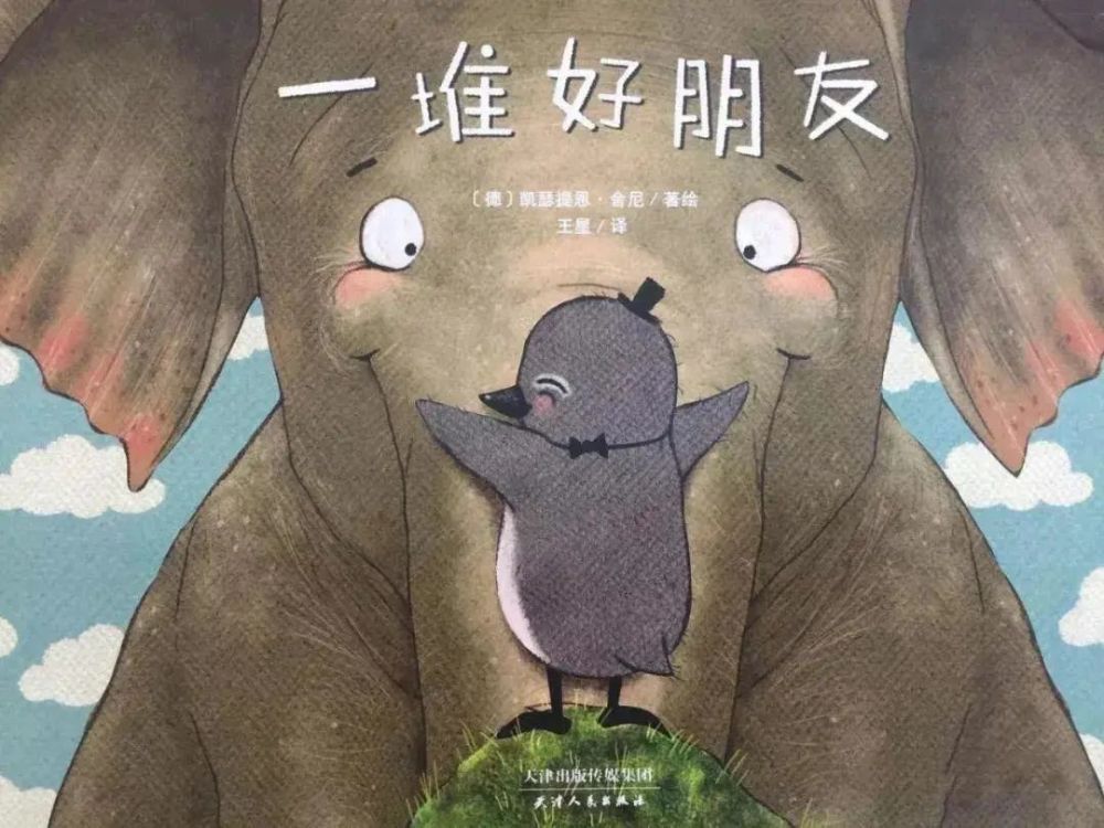 精选绘本故事一堆好朋友