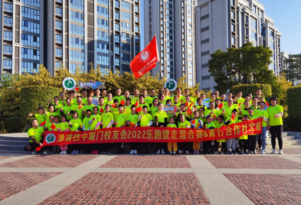 一元复始山河美,2022年元月8日,漳浦四中厦门校友会第一届跨年乐跑健