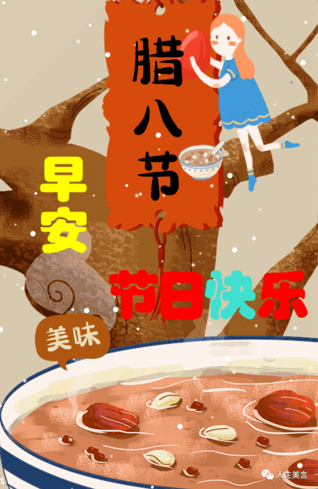 腊八刚刚到,如果有人比我早,那都是偷工减料!腊八快乐!