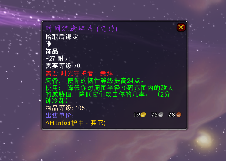 魔兽tbc熊t的神级饰品效果比坚韧徽章更好p3前期也是极品