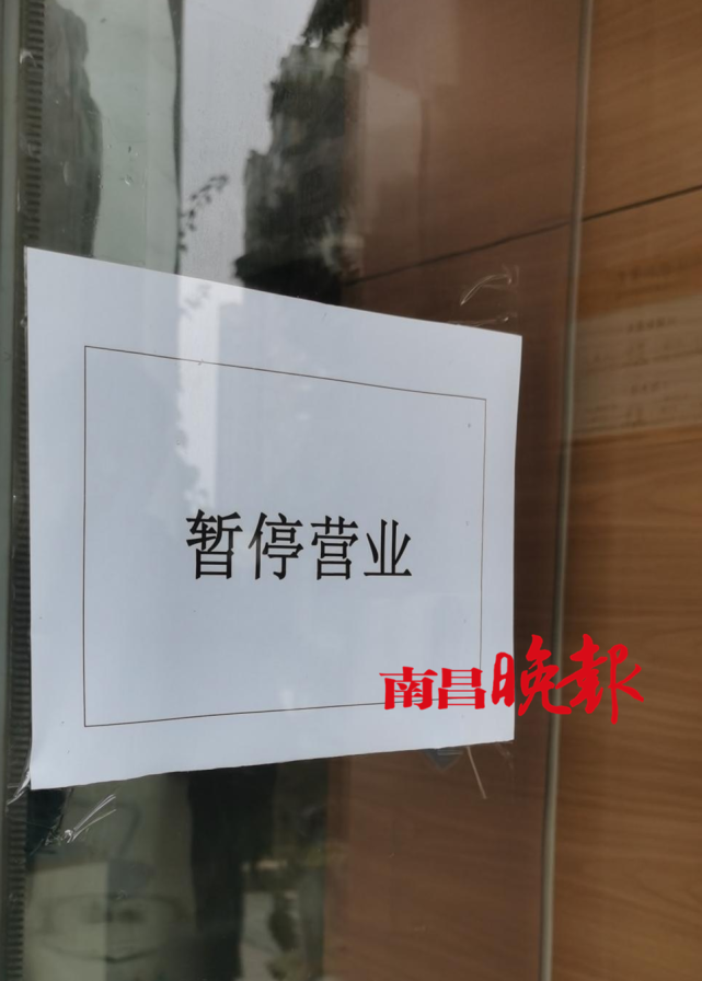 事发南昌突然关门停业