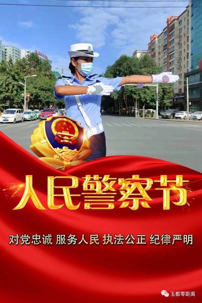 海报110中国人民警察节
