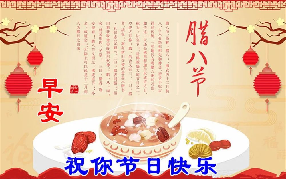 腊八早上好祝福语大全腊八节问候祝福语句子