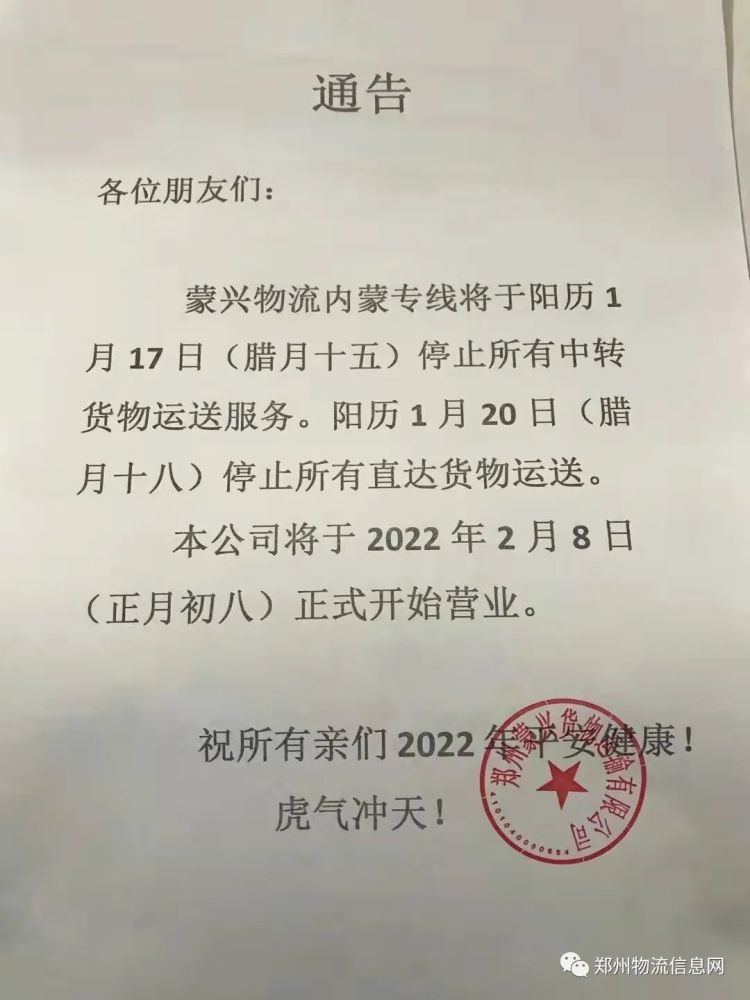 新增四季安金象贰仟家安利远航腾达达发豫锋等9家物流放假时间