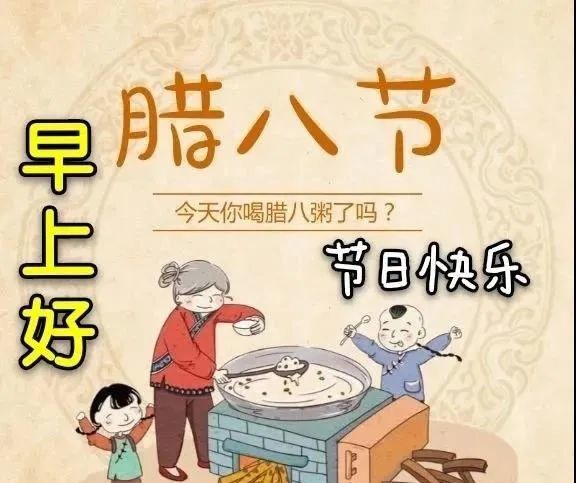 创意好看的腊八节早安问候祝福图片带字温馨腊八节问候祝福语