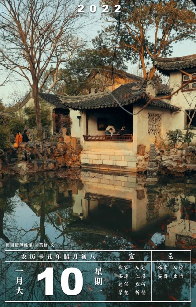 苏州日历留园清风池馆