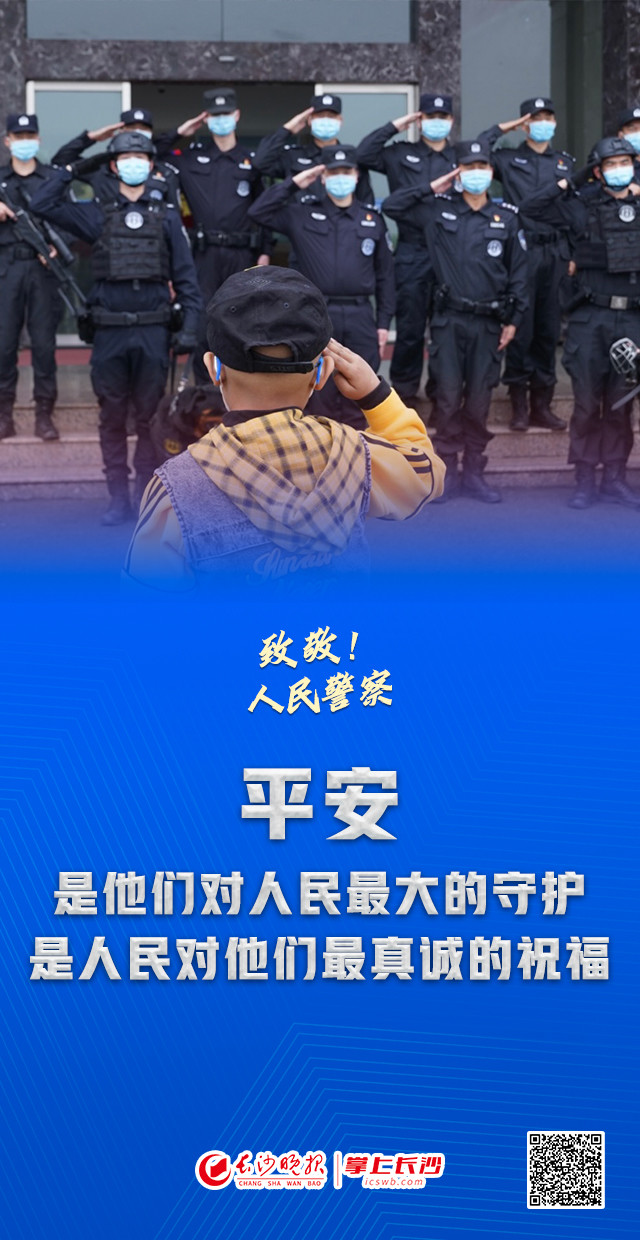 海报致敬人民警察