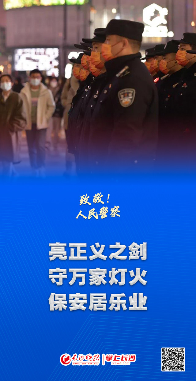 海报致敬人民警察