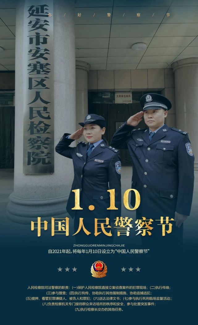 海报61法警致敬中国人民警察节