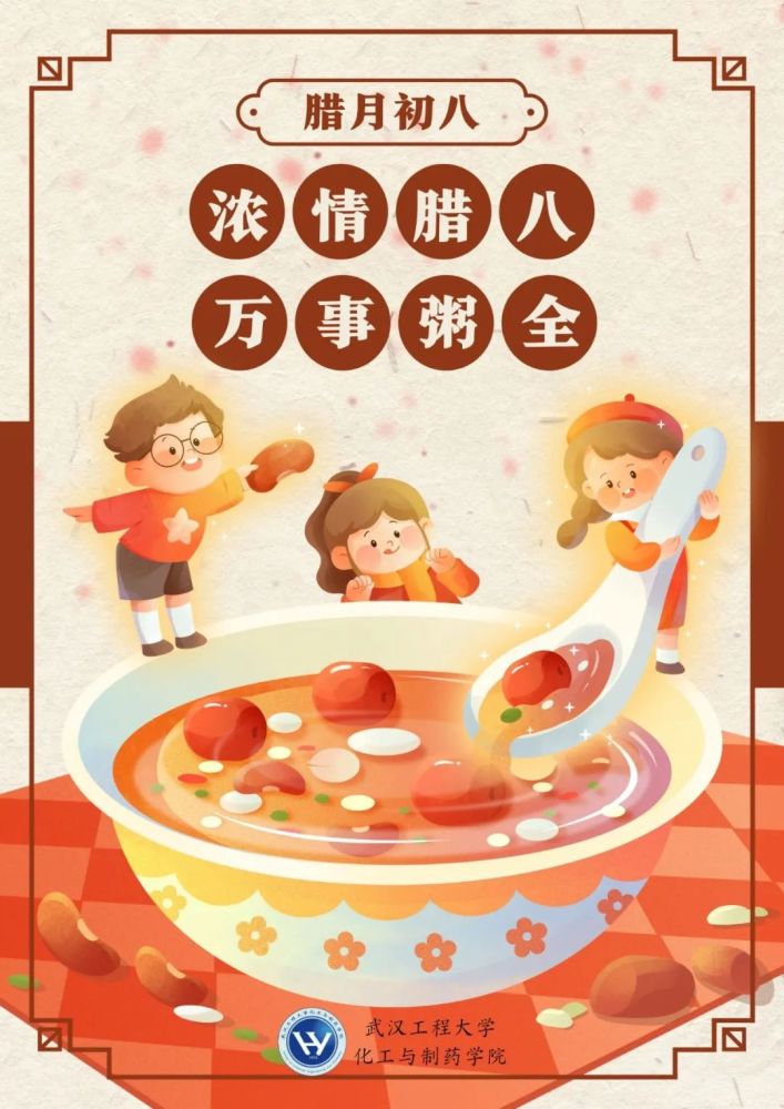 腊八节浓情腊八万事粥全