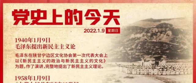 【学党史】党史上的今天(1月10日)