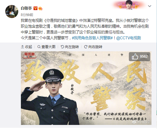 致敬人民警察!白敬亭称从小就敬佩这个职业