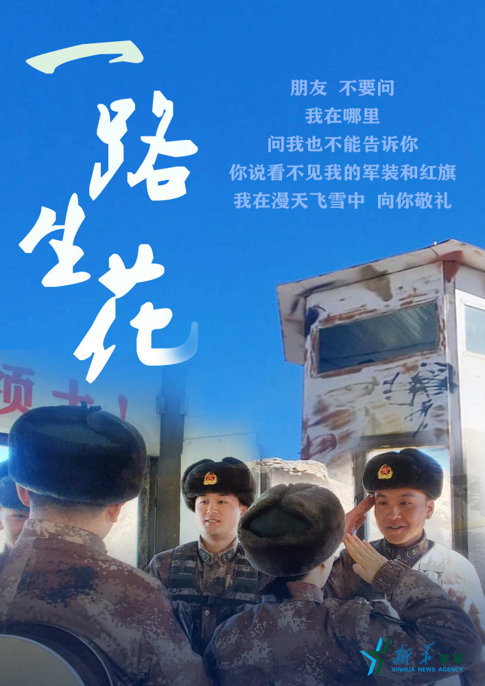 一路生花——记南疆军区文艺轻骑队“铸魂昆仑”文艺演出张磊潘妍小说免费阅读