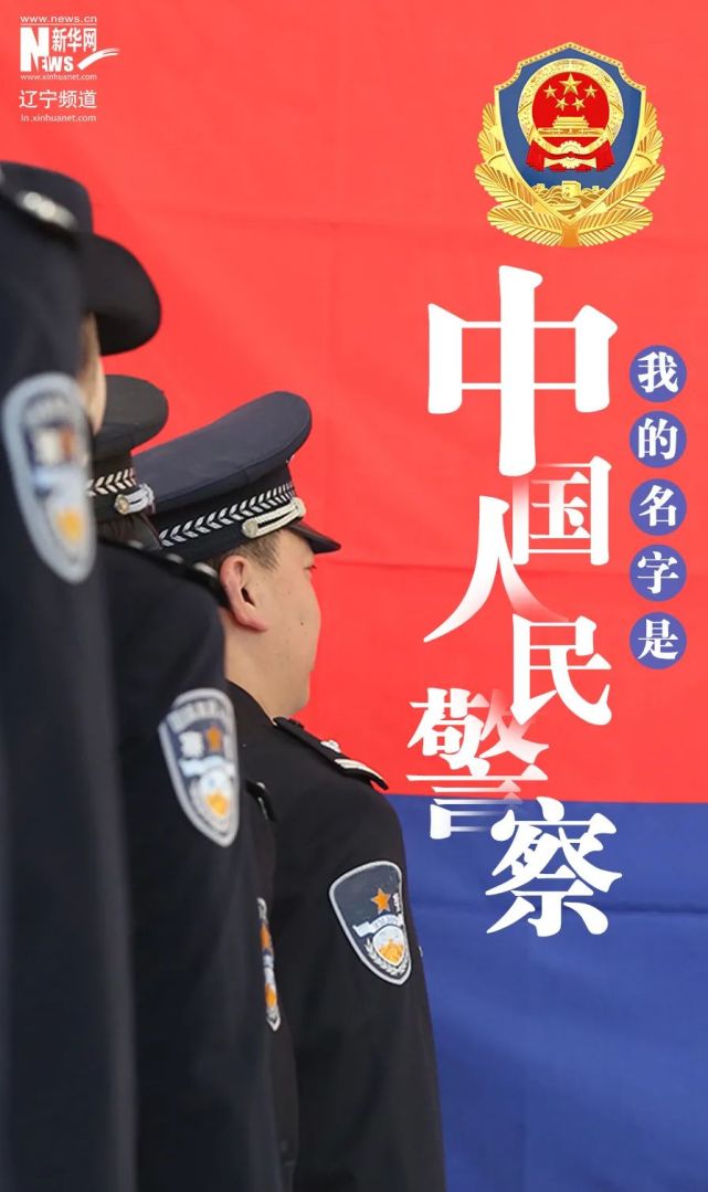 中国警察宣传照片图片