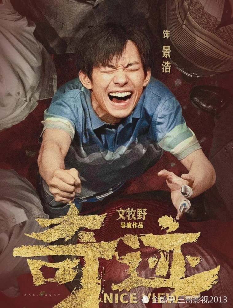 对于《奇迹》这部电影我不太了解,我也没打算去看,不过参演的演员阵容